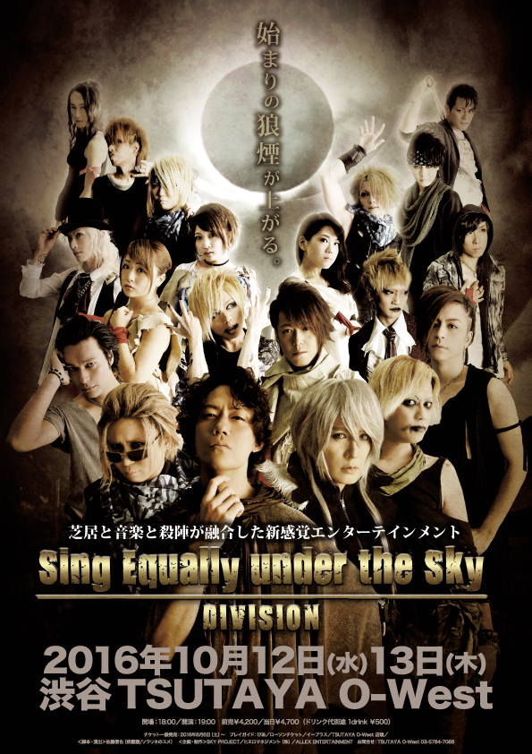 『Sing Equally under the Sky ~DIVISION~ 』