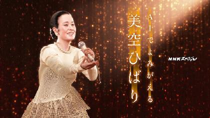 美空ひばり 生誕80周年記念に現存する『NHK紅白歌合戦』の映像・音声を