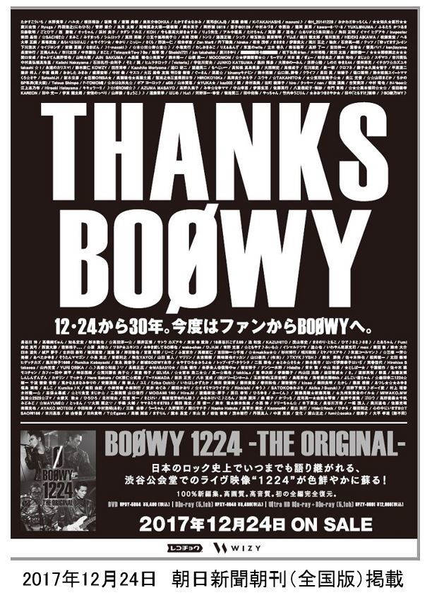 BOOWY 解散広告 1987/12/25読売新聞 - タレントグッズ