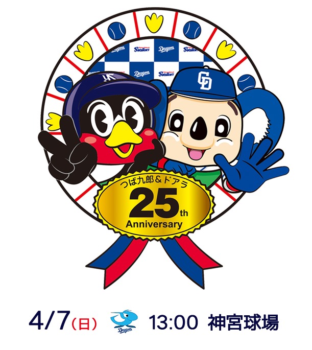 プロ野球マスコット界の大御所 つば九郎 ドアラが25周年スペシャル