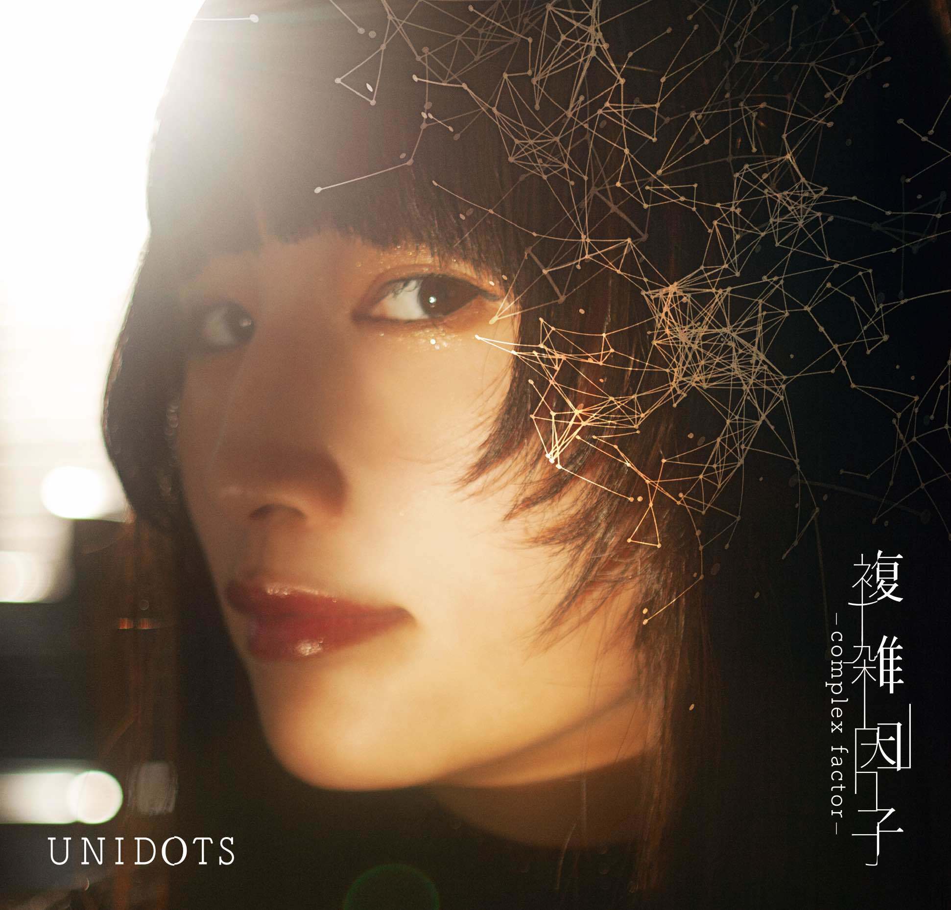 UNIDOTS『複雑因子 - complex factor -』