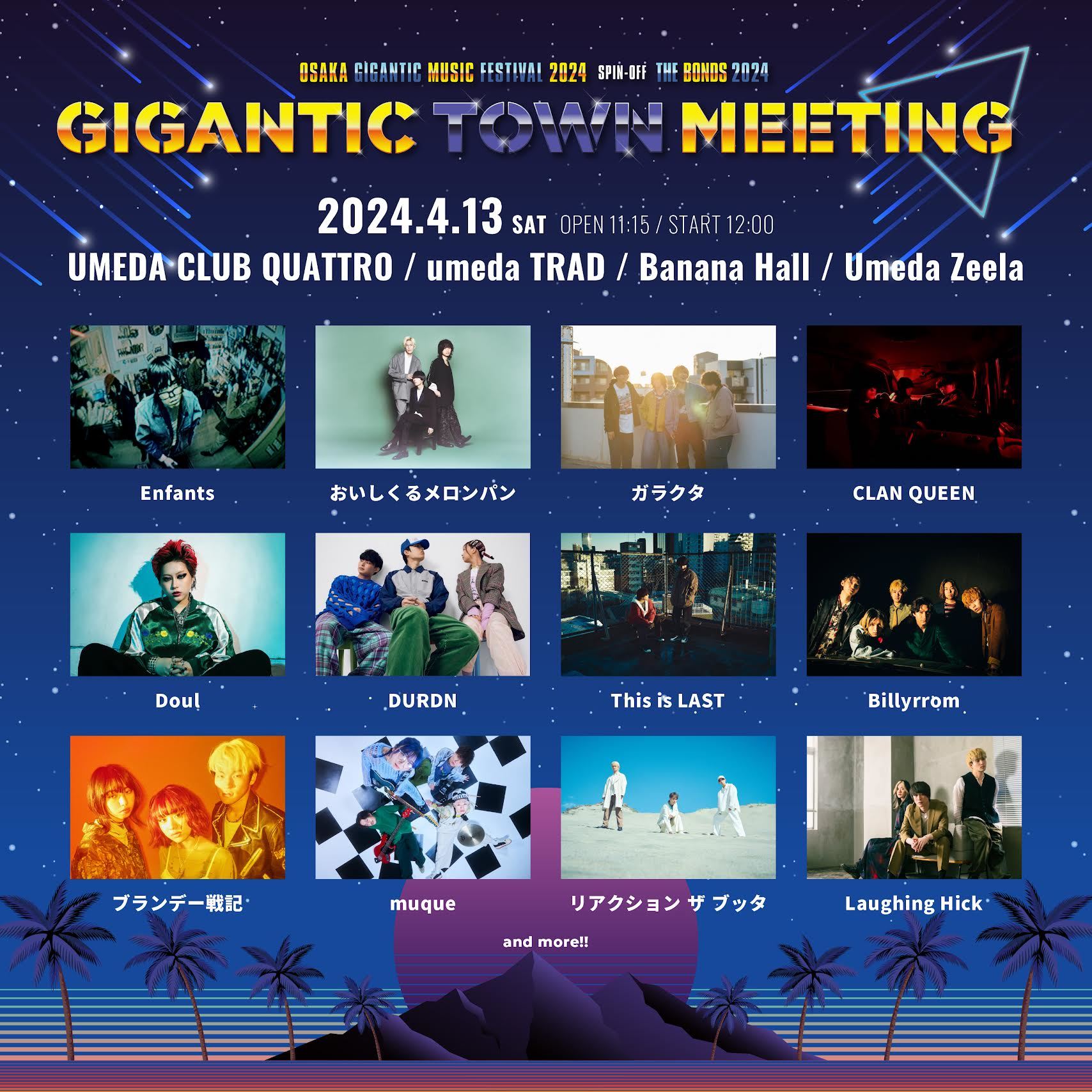 『GIGANTIC TOWN MEETING』