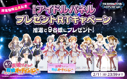 開催期間延長決定!!アイドルマスター シンデレラガールズの