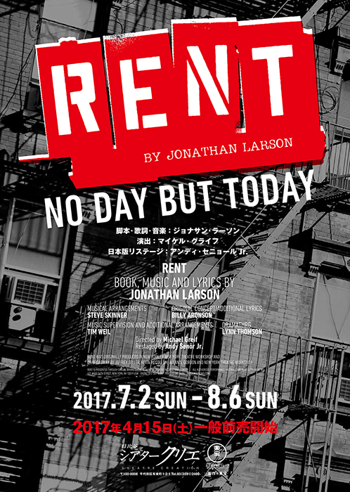 シアタークリエ Rent 村井良大 堂珍嘉邦 ユナク 超新星 ら17年のキャストを発表 Spice エンタメ特化型情報メディア スパイス