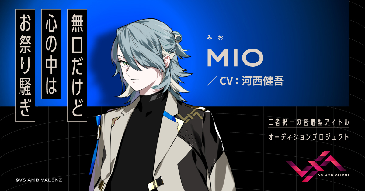 VS AMBIVALENZ 薄かっ MIOセット