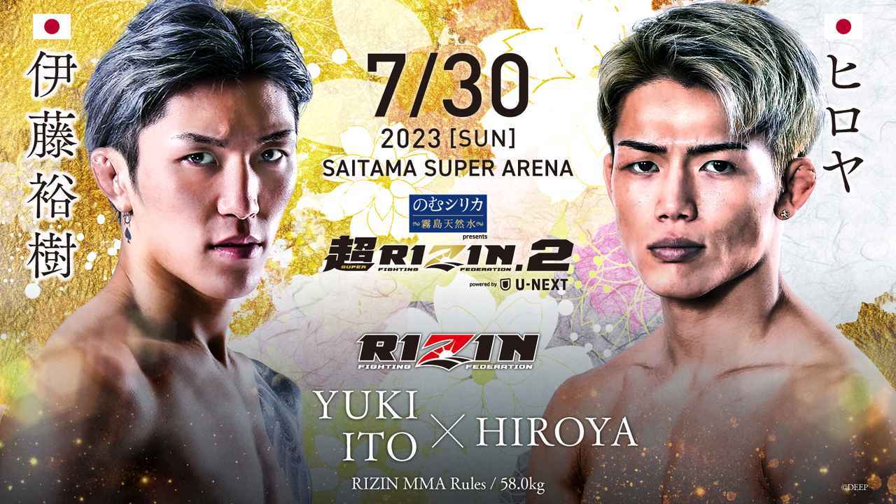 伊藤裕樹 vs. ヒロヤ