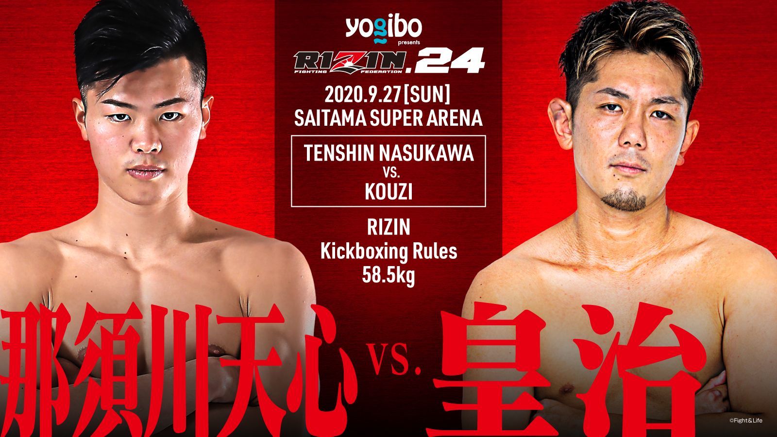 金太郎vs.瀧澤謙太の追加カードも！ 『Yogibo presents RIZIN.24』の全