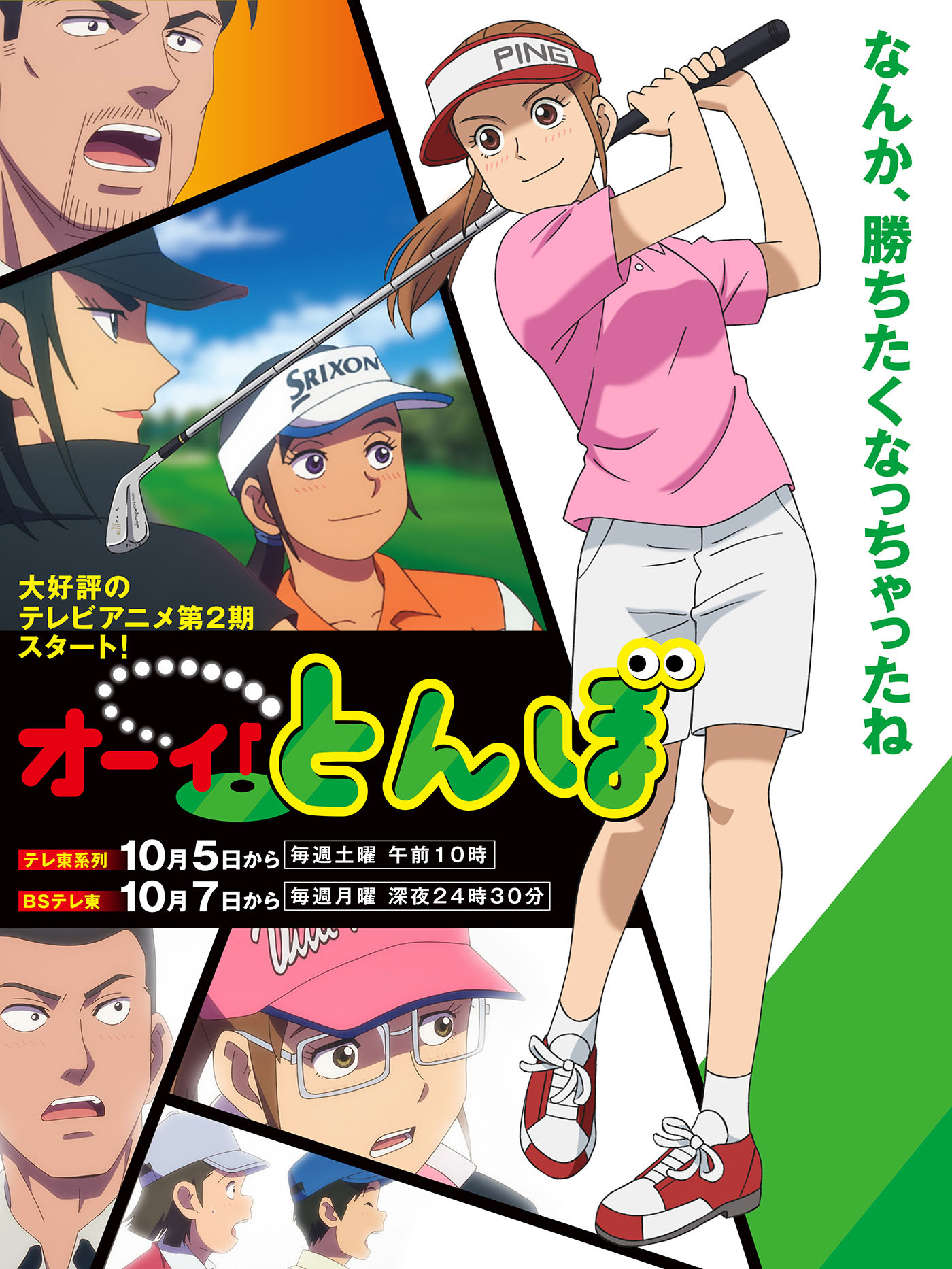 (C)かわさき健・古沢優／オーイ！とんぼ製作委員会