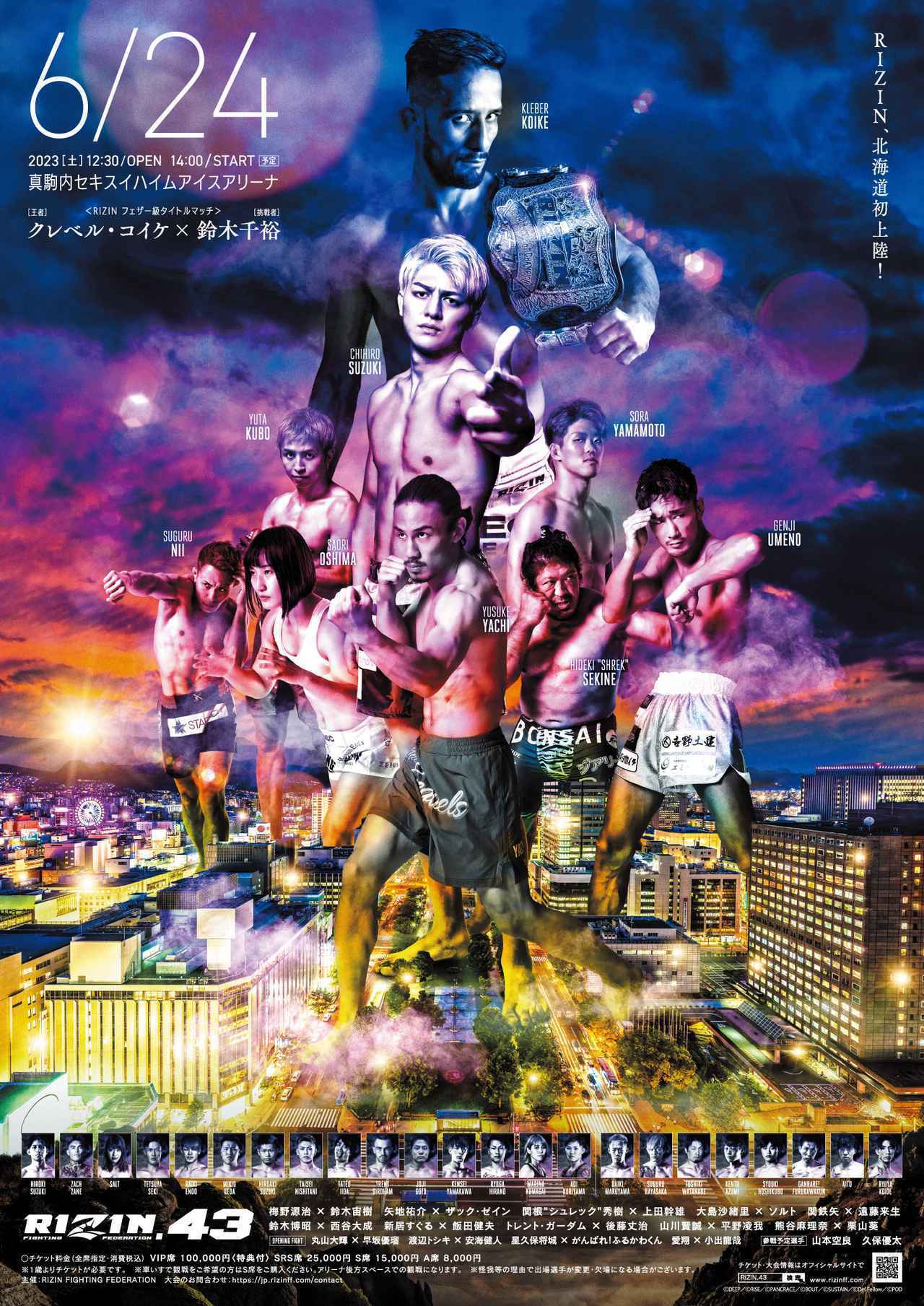 『RIZIN.43』の追加13カードが発表された