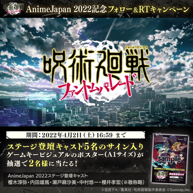 (C)芥見下々／集英社・呪術廻戦製作委員会