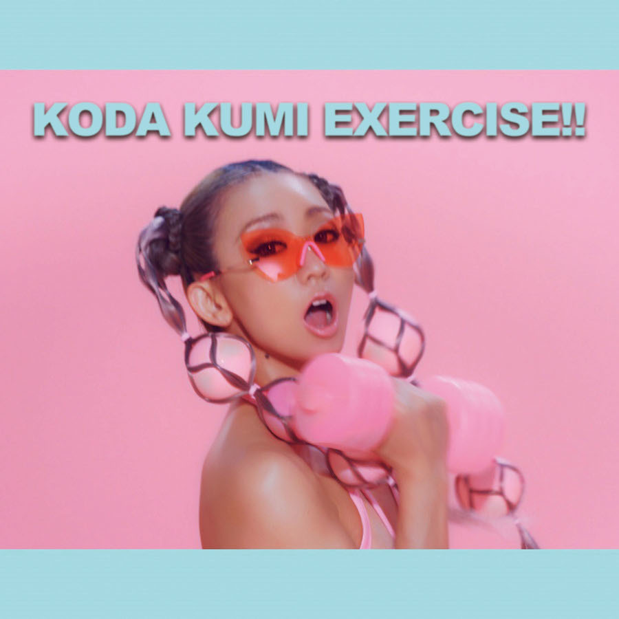 倖田來未「KODA KUM EXERCISE!!」