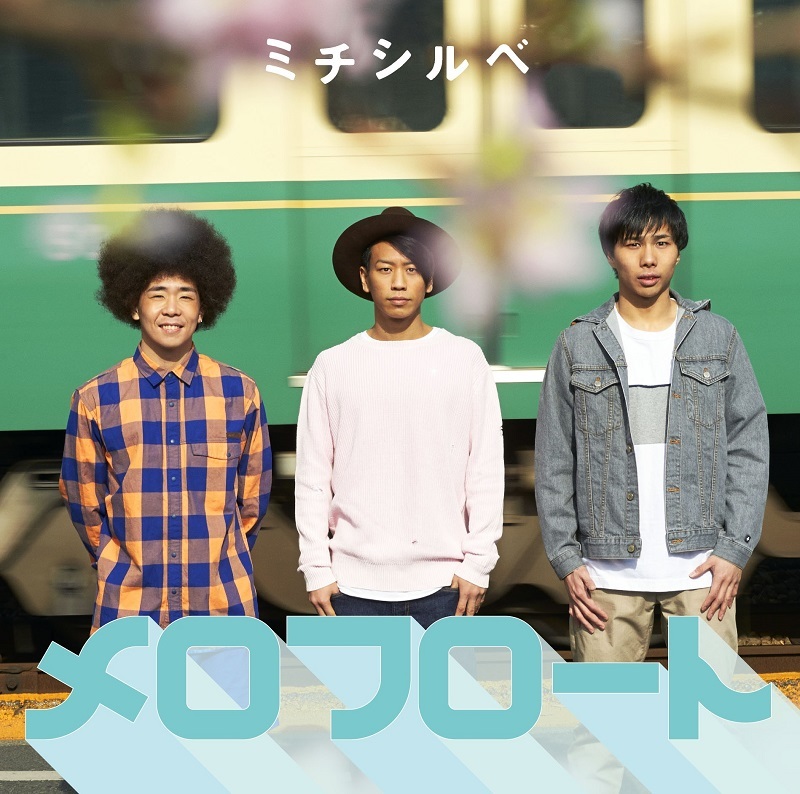 メロフロート