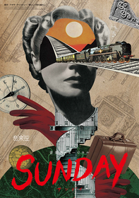 音楽座ミュージカル『SUNDAY（サンデイ）』を24年に再演　アガサ・クリスティ原作発表から80年を記念