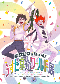 『セクシーコマンドー外伝 すごいよ!!マサルさん』から最新作までを振り返る 『祭りだワッショイ！うすた京介ワールド展』グッズ情報を解禁
