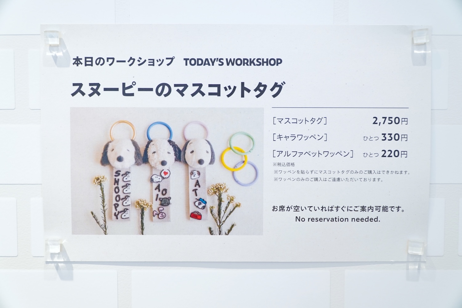 『スヌーピーのマスコットタグ』