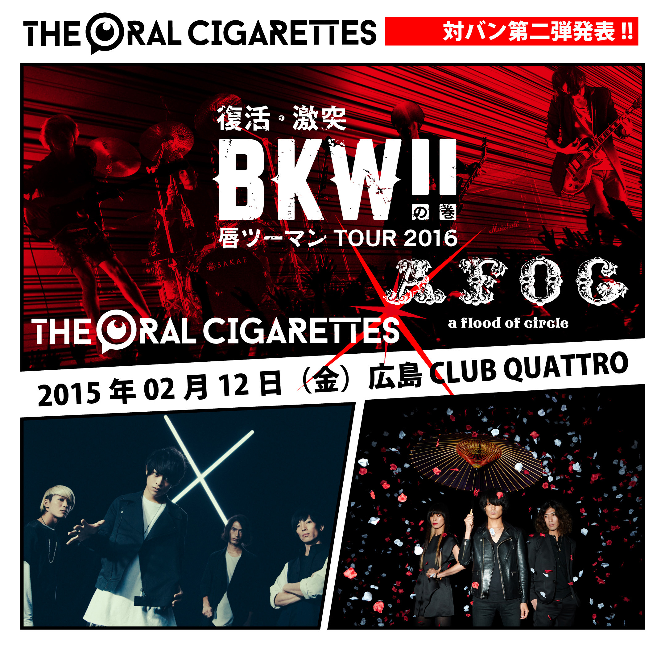 The Oral Cigarettes ２マンツアー新潟lotsで04 Limited Sazabysと激突 Spice エンタメ特化型情報メディア スパイス