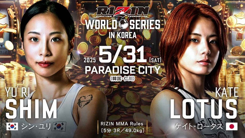 シン・ユリ vs. ケイト・ロータス
