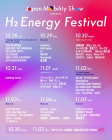 モーターショー内で初開催のエンタメフェス、音楽ライブやお笑いライブ、TikTokクリエイターが日替りで登場する『H2 Energy Festival』見どころ紹介