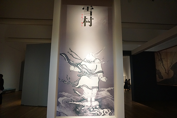 特別展『雪村―奇想の誕生―』展示室入口