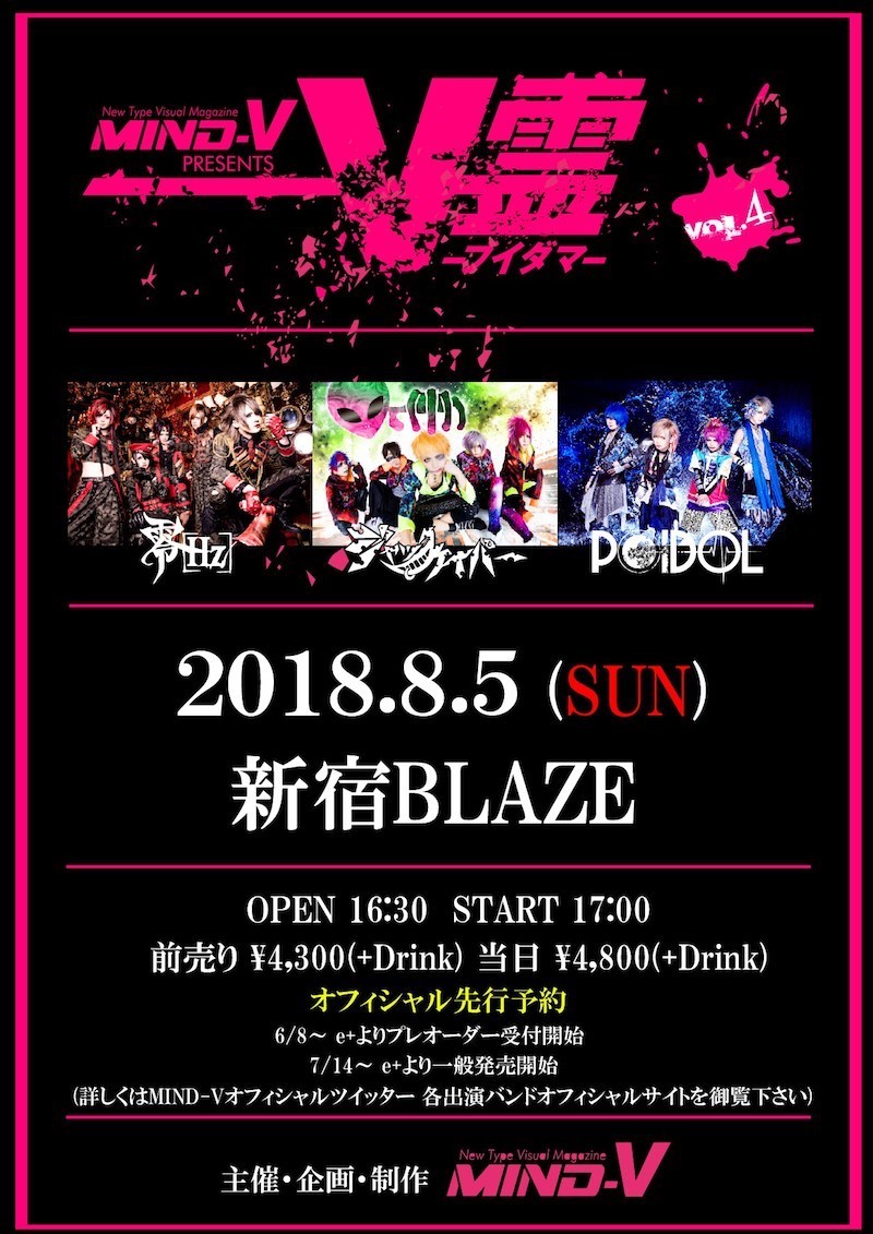 ジャックケイパー、POIDOL、零[Hz]出演『V霊-ブイダマ- Vol.04