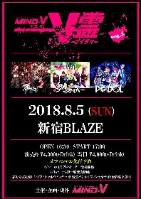 ジャックケイパー、POIDOL、零[Hz]出演『V霊-ブイダマ- Vol.04』チケット一般発売開始