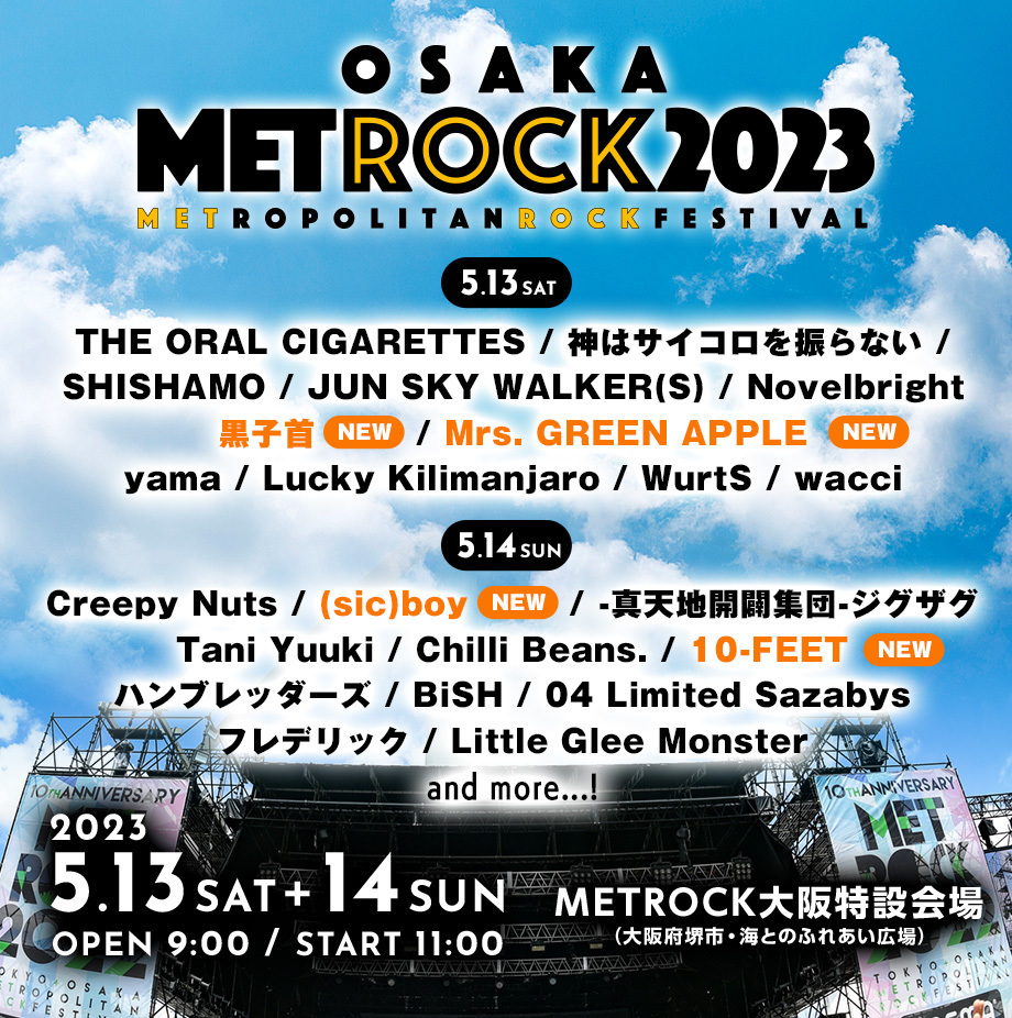 『OSAKA METROPOLITAN ROCK FESTIVAL 2023』