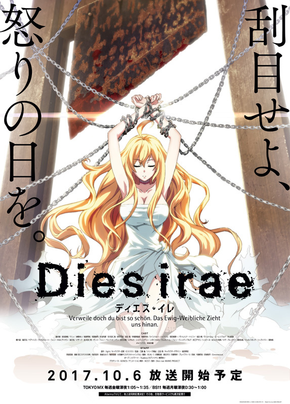 Pcゲーム Dies Irae がアニメ化 ティザービジュアルとop Edテーマ曲が発表に Spice エンタメ特化型情報メディア スパイス