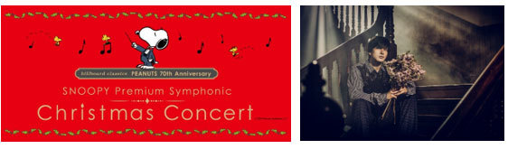 『billboard classics PEANUTS 70th Anniversary SNOOPY Premium Symphonic Christmas Concert』
