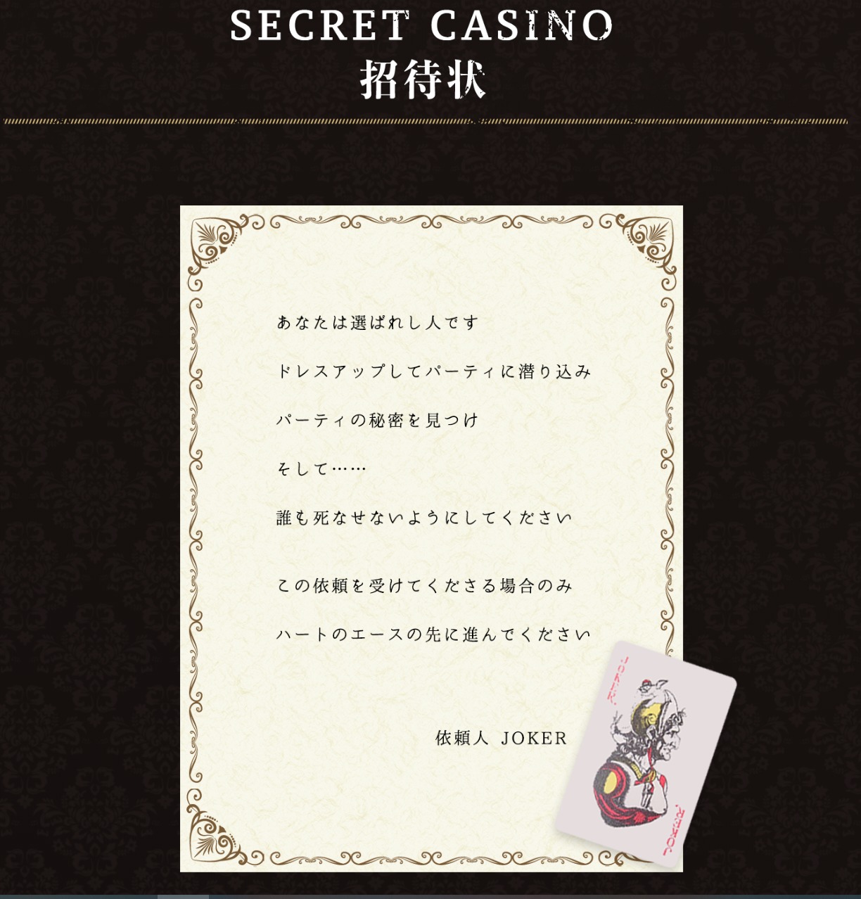 Zoomを通して100人が同時参加可能 リアル脱出ゲームのscrapが放つインタラクティブ演劇inside Theater Vol 1 Secret Casino が絶賛開催中 Spice エンタメ特化型情報メディア スパイス