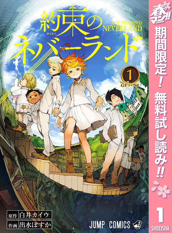 約束のネバーランド』『のだめカンタービレ』『斉木楠雄のΨ難』など