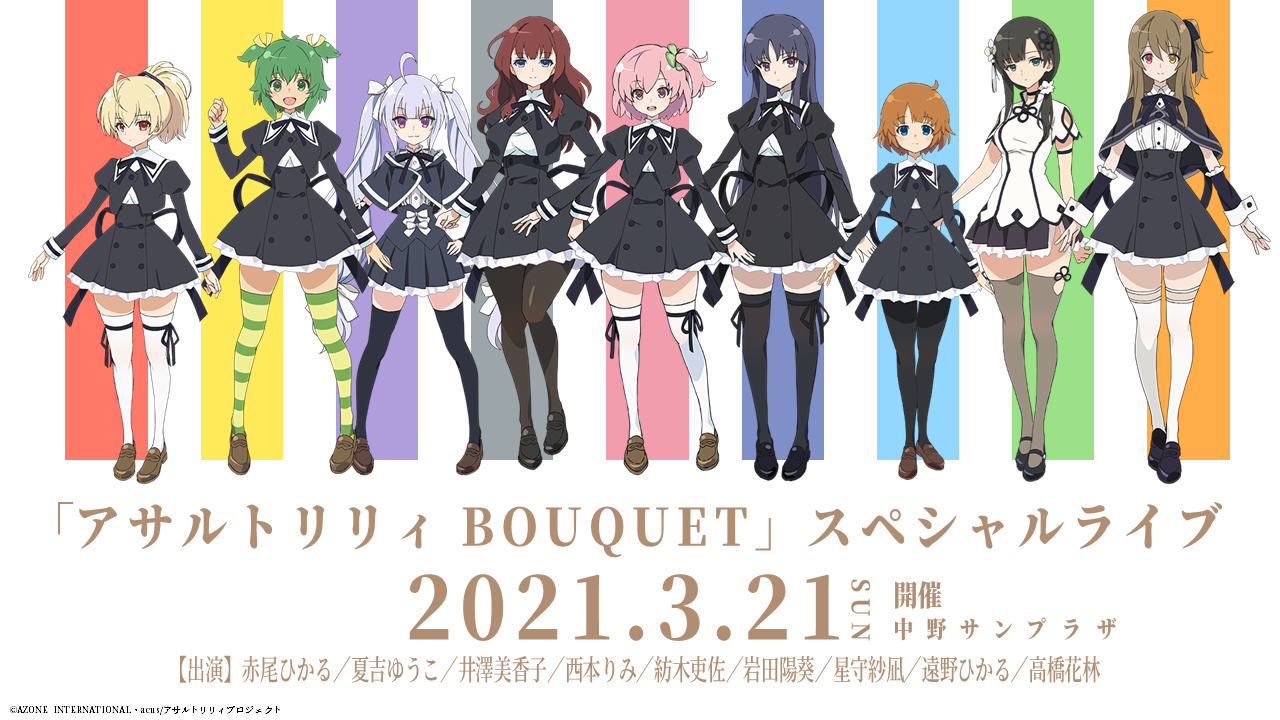 (C)AZONE INTERNATIONAL・acus/アサルトリリィプロジェクト (C)Pokelabo, Inc. (C)bushiroad (C)Tokyo Broadcasting System Television, Inc. (C)SHAFT