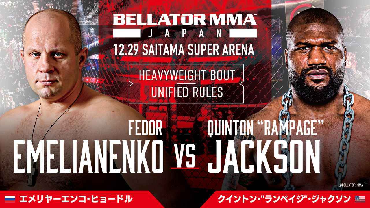 RIZIN.20』『BELLATOR JAPAN』大会直前見所特集コラムVol.2】12・29