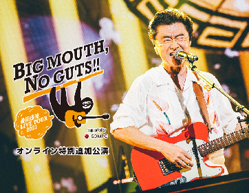 桑田佳祐、全国ツアー『BIG MOUTH, NO GUTS!!』さいたまスーパーアリーナ公演のライブ配信が決定