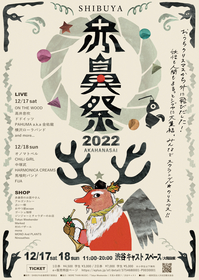 渋谷クリスマスフェス『SHIBUYA赤鼻祭』が開催　馬喰町バンド、高井息吹、中塚武、オノマトペルなど出演