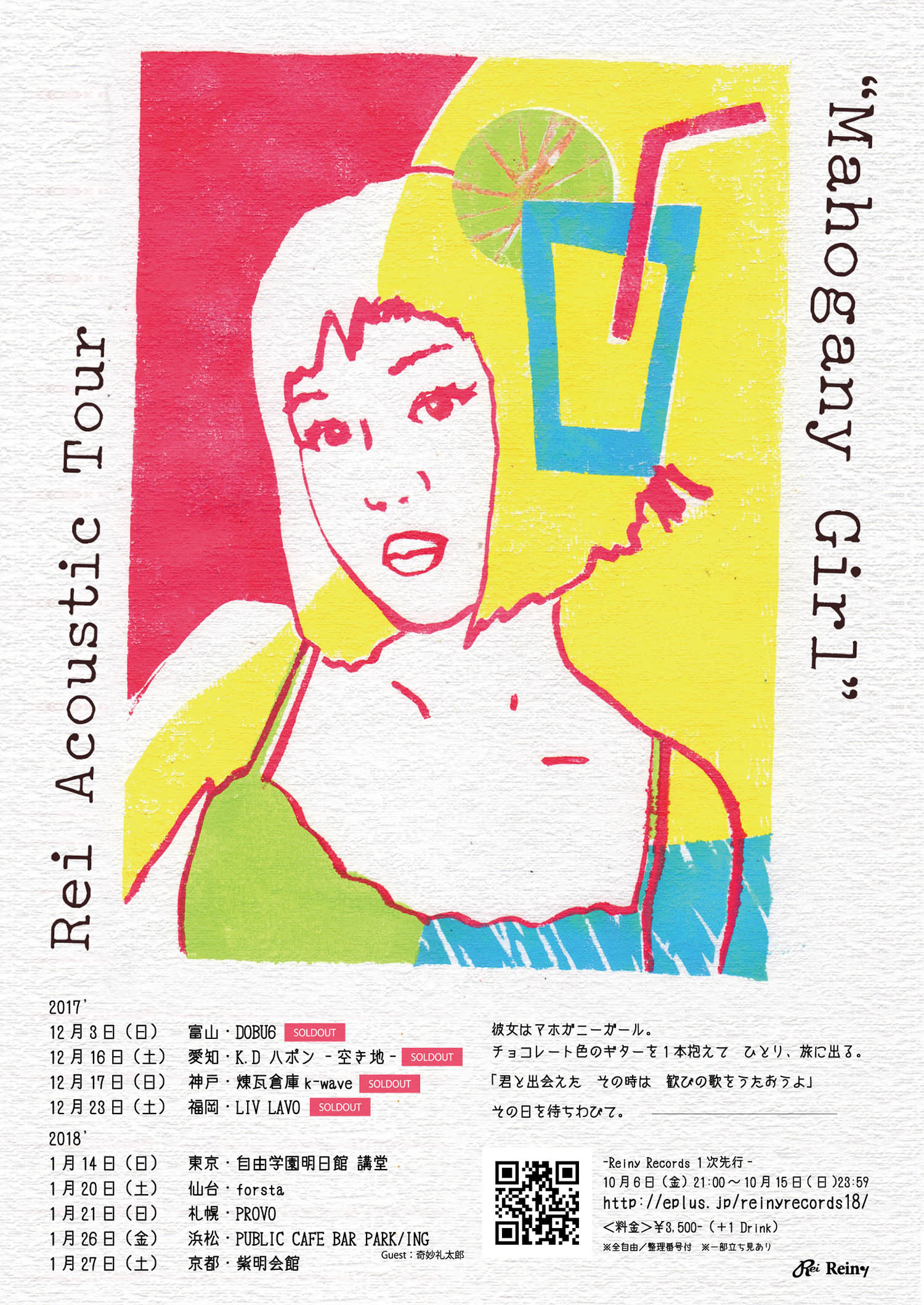 Rei Acoustic Tour "Mahogany Girl"