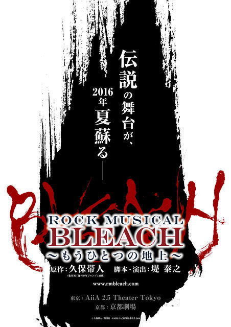 ブリミュ 新作タイトルは Rock Musical Bleach もうひとつの地上 に決定 Spice エンタメ特化型情報メディア スパイス