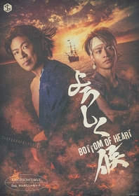 松本利夫主演、今江大地ら出演　歌・笑い・ダンス・アクションありの舞台『よろしく候』を上演