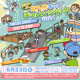 福岡で『北九州キッズチャレンジパーク』今年も開催、ドローン操作や職業体験もできるレジャーイベント