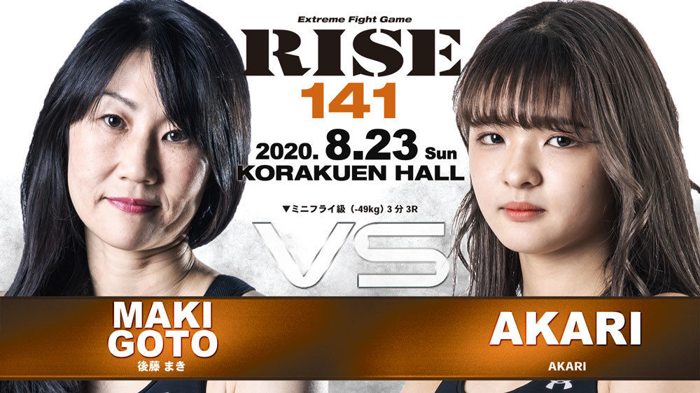 後藤まき vs. AKARI