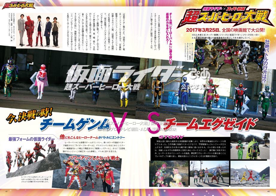 『仮面ライダーぴあ 超スーパーヒーロー大戦』（ぴあMOOK）製作委員会 (C)石森プロ・テレビ朝日・ADK・東映AG・東映