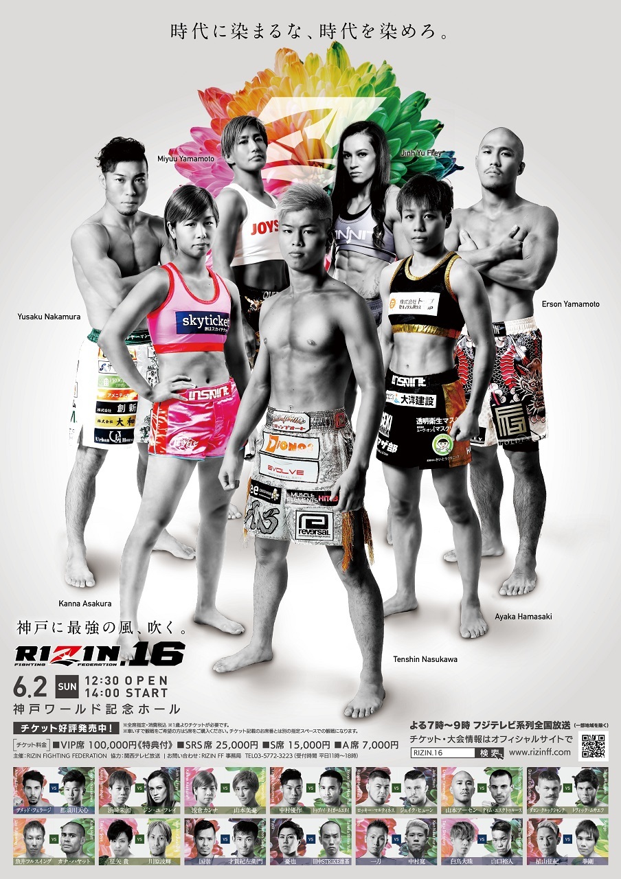 関西初開催の『RIZIN.16』は全14試合を開催