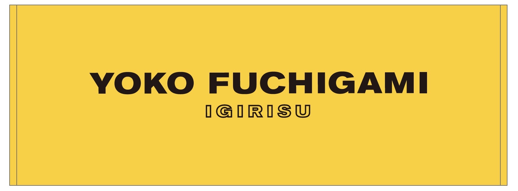 ★YOKO FUCHIGAMI STORE オリジナルスポーツタオル 2,592円