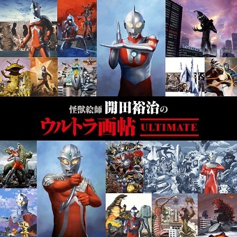 ウルトラ画帖 Ultimate