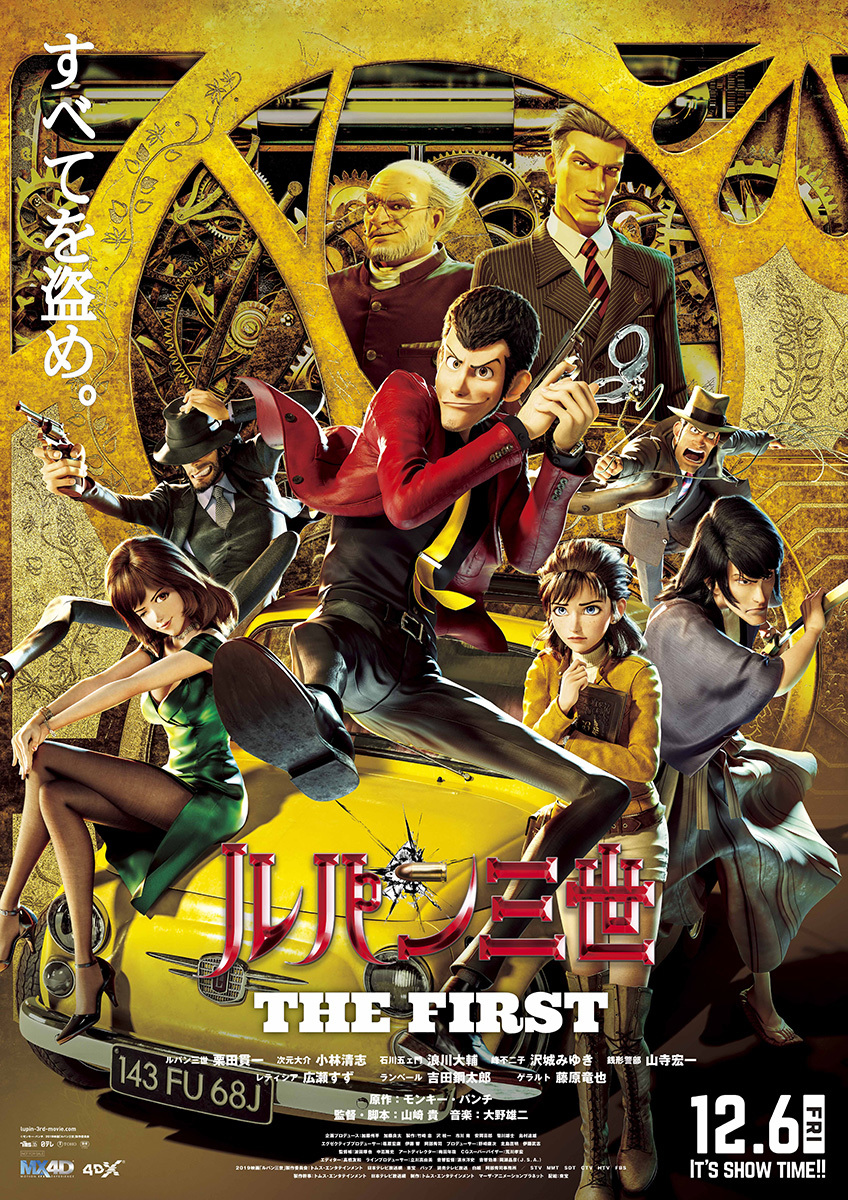 『ルパン三世 THE FIRST』ビジュアル