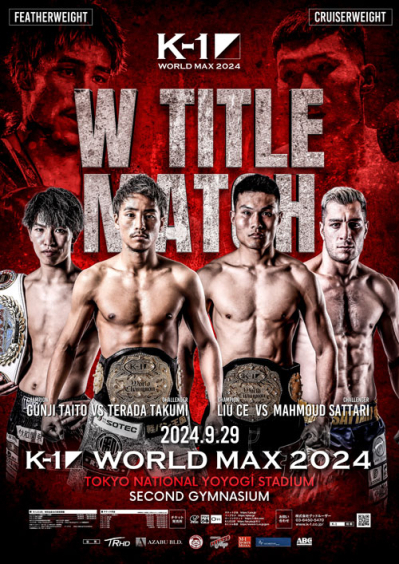 2大タイトルマッチなどビッグな試合がてんこ盛りの『K-1 WORLD MAX 2024』