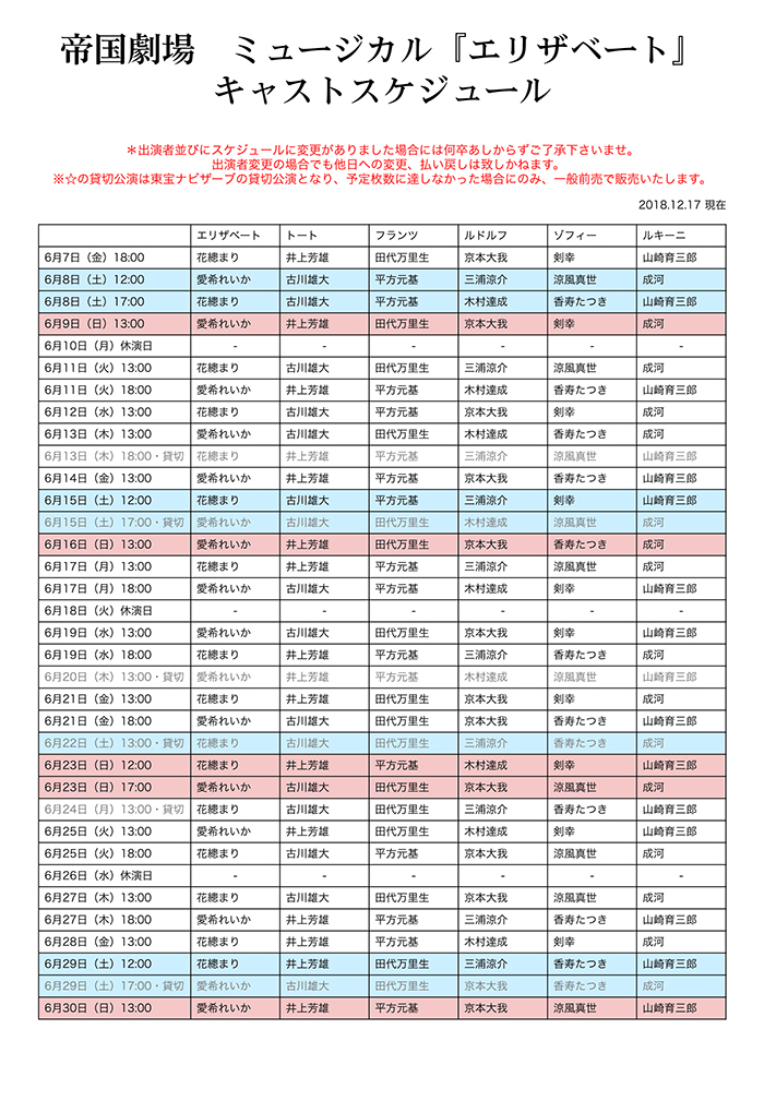 帝劇 エリザベート 19年6 8月上演決定 タイトルロールは花總まり 愛希れいか Spice エンタメ特化型情報メディア スパイス