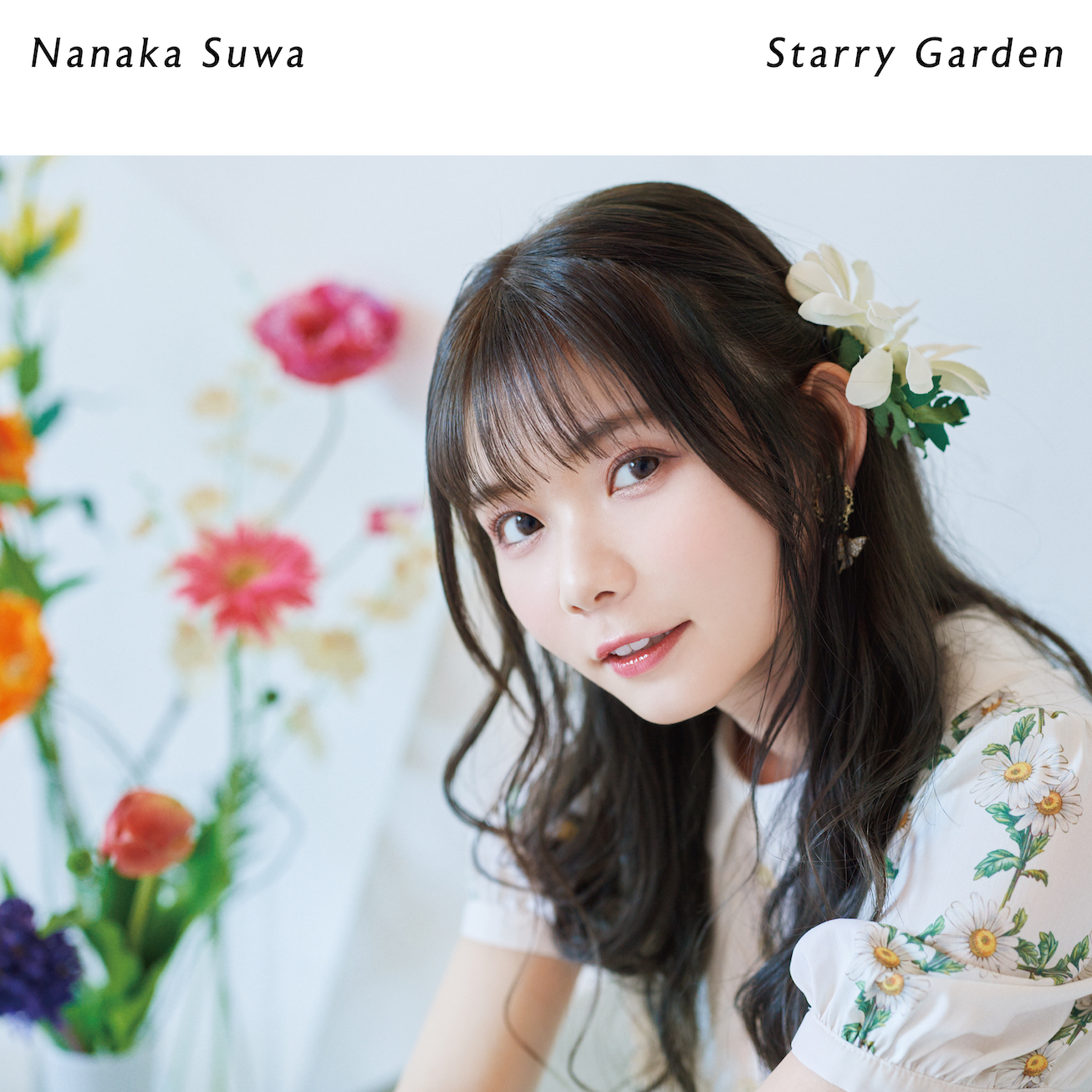 諏訪ななか『Starry Garden』通常版