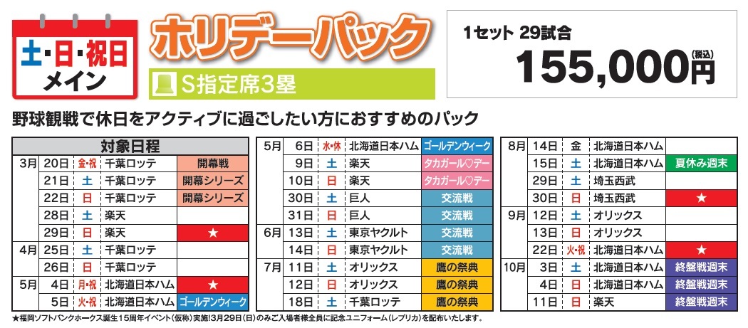 ホリデーパックの詳細