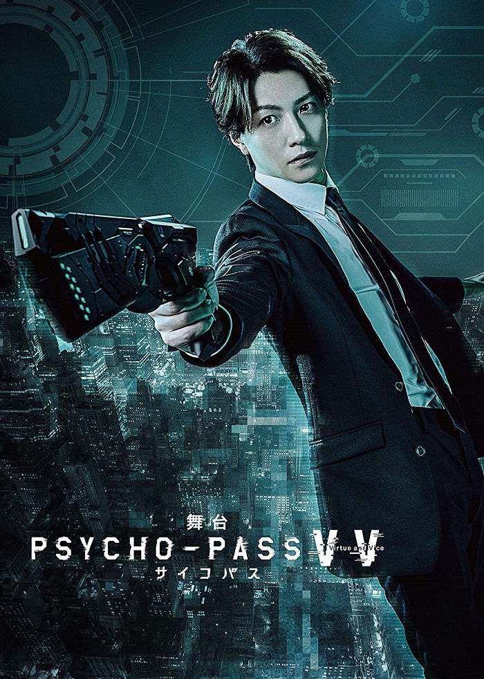 『舞台 PSYCHO-PASS サイコパス Virtue and Vice』   (C)サイコパス製作委員会 (C)舞台「サイコパス」製作委員会