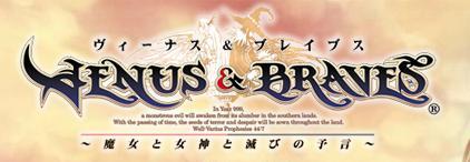 楠本桃子のゲームコラムvol 26 100年の歴史を紡ぎだす ヴィーナス ブレイブス 魔女と女神と滅びの予言 Spice エンタメ特化型情報メディア スパイス